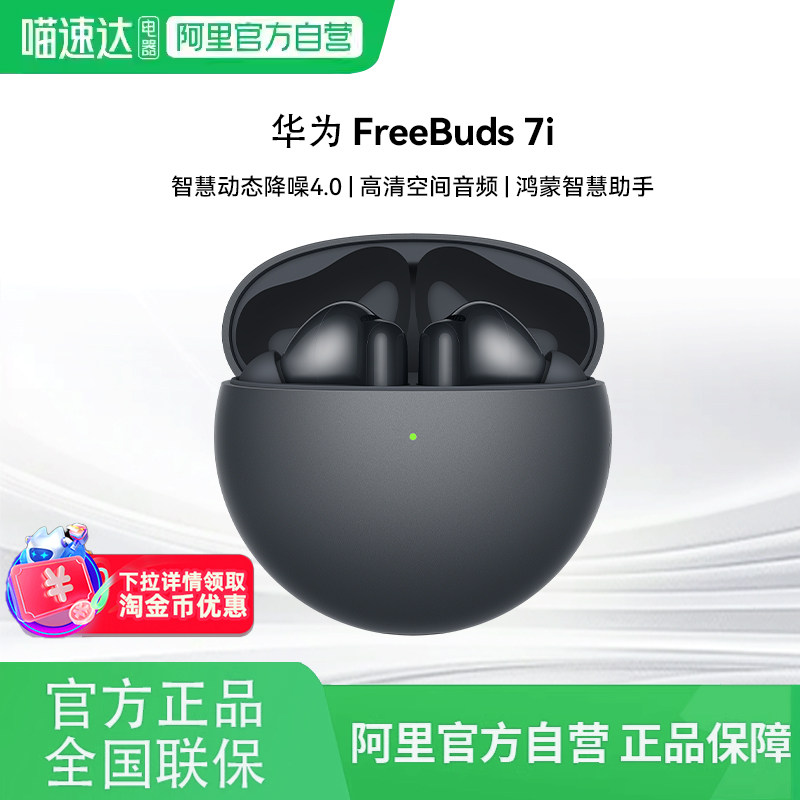 华为FreeBuda 7i 无线蓝牙耳机主动降噪运动耳机freebuds7i耳机81