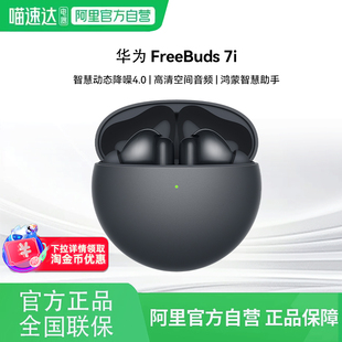 华为FreeBuda 7i 无线蓝牙耳机主动降噪运动耳机freebuds7i耳机81