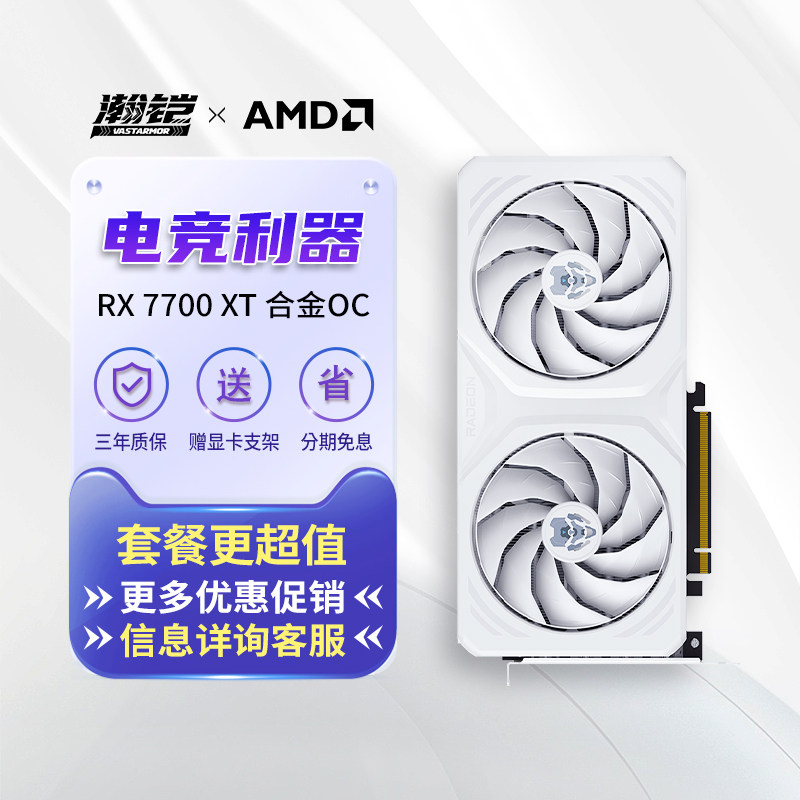 ����ǰ��˫11�����AMDRX7700XT �Ͻ�OC̨ʽ������Ϸ�Կ��ڴ�SSD
