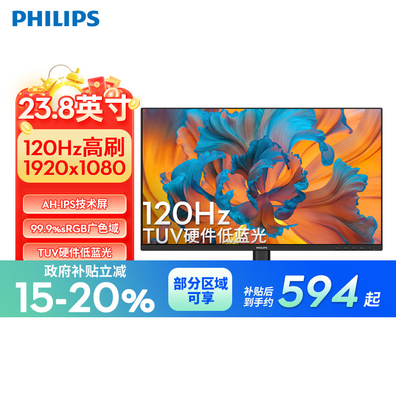 【政府补贴】飞利浦23.8英寸高清IPS显示器电脑台式屏24B2N3200