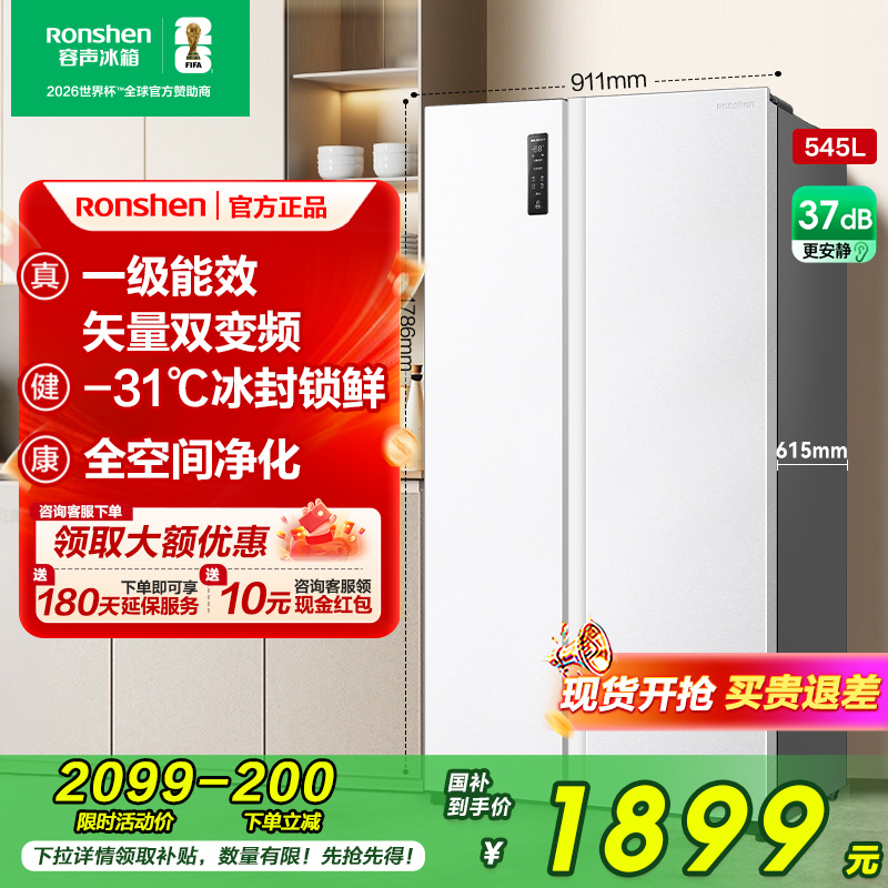 容声545L一级节能低噪大容量对开