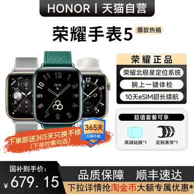 荣耀手表5 智能运动手表 荣耀北极星定位 腕上一键体检 10天eSIM超长续航 睡眠监测手表206