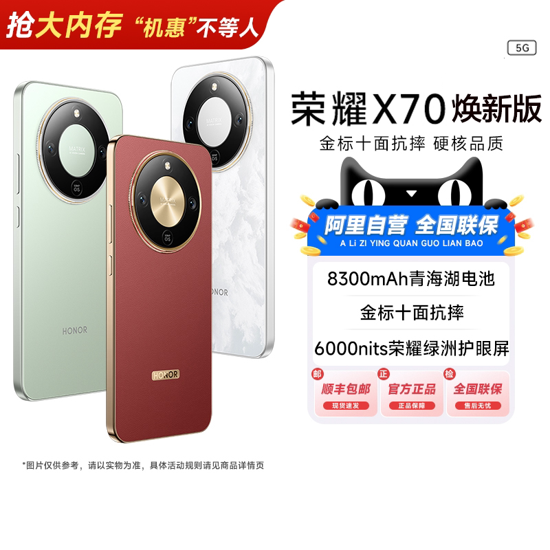 【政府补贴|阿里官方自营】2025年新款荣耀X70焕新版5G智能