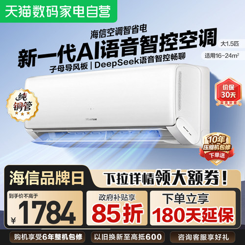 海信空调智省电大1.5匹一级能效挂机家用35A300U以旧换新补贴361