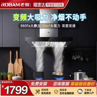 老板变频欧式抽油烟机燃气灶具套装24立方大吸力烟灶套餐 152