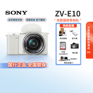 E10L 相机4K美颜直播视频vlog照相机ZV Sony 索尼ZVE10微单数码
