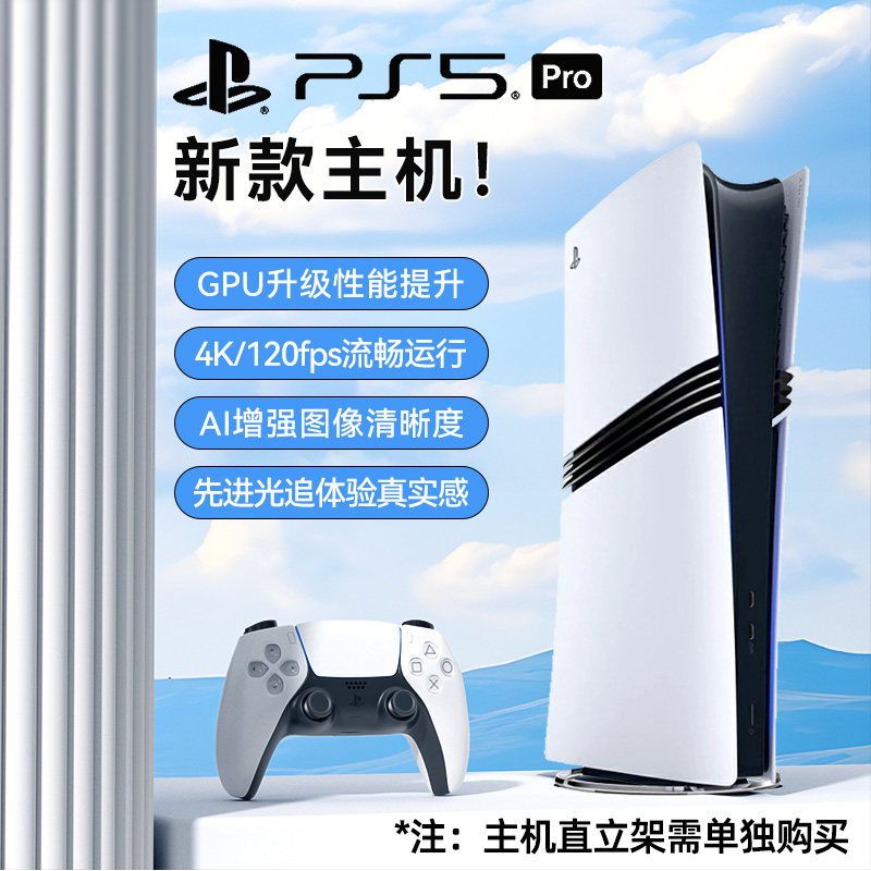 【自营】索尼（Sony）PS5 Pro新款主机2TB港版日版台版