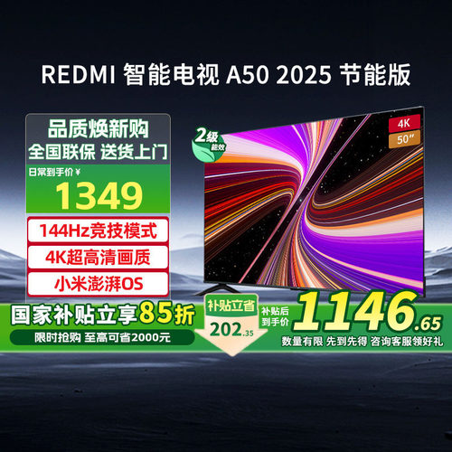 【新品】小米电视REDMI A50英寸 2025款 144Hz高刷平板电视机131