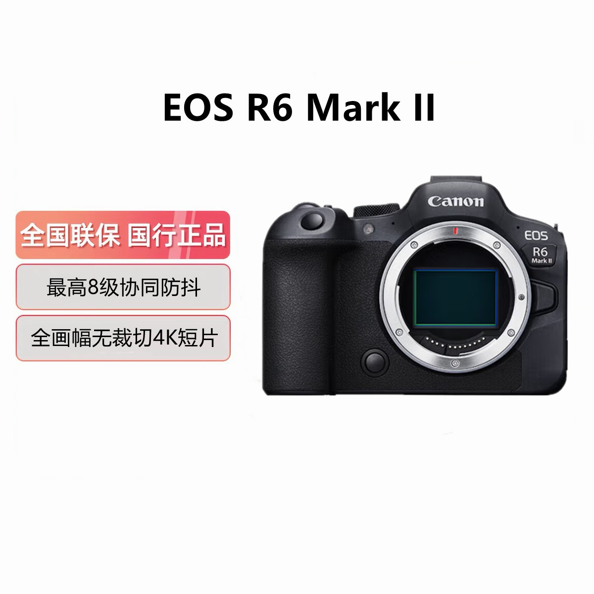 【多地国补】Canon/佳能EOS R6 Mark II全画幅专业微单相机