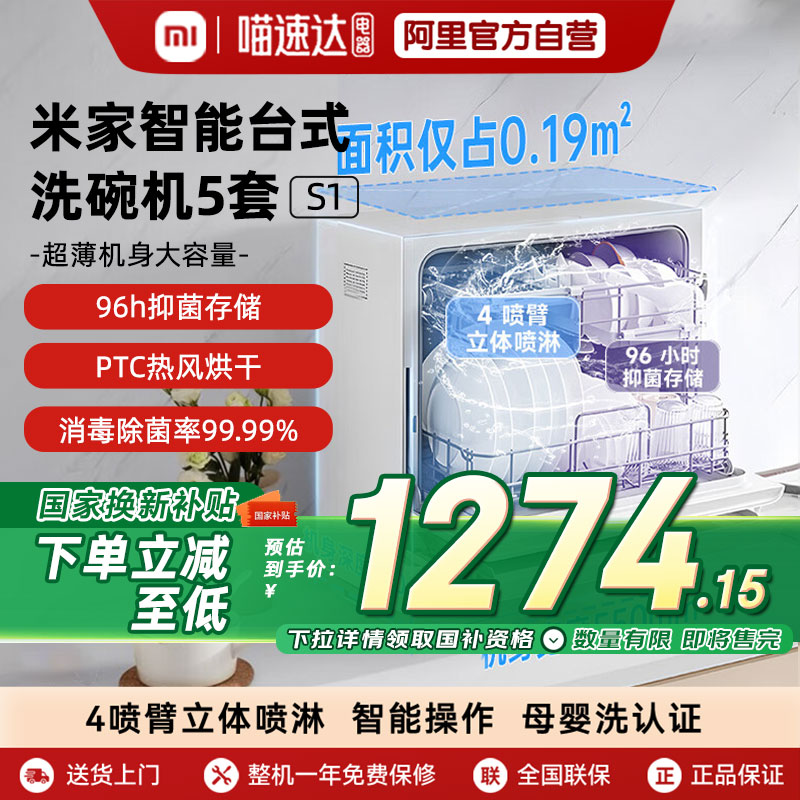 米家智能台式洗碗机5套S1