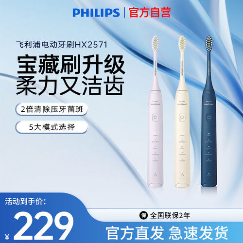 飞利浦电动牙刷hx2571男女全新S3Pro成人声波软毛升级官方正品
