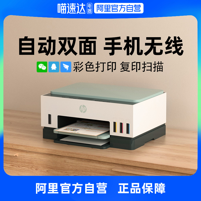 惠普Tank672自动双面打印机复印扫描一体机家用小型彩色照片墨仓式连供a4手机无线办公学生试卷作业A4专用qs