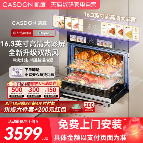 凯度G10Pro蒸烤一体机嵌入式家用电蒸烤炸炖四合一13