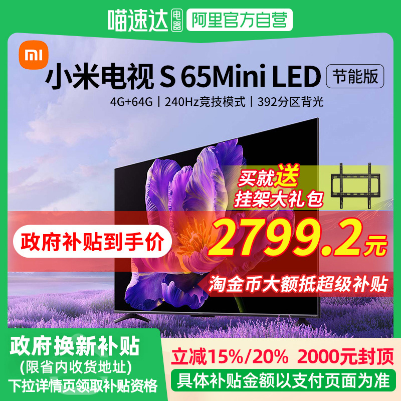 65Ӣ ٷ 20%С׵65ӢS65MiniLEDҺ3324.05Ԫ(88VIP 95)