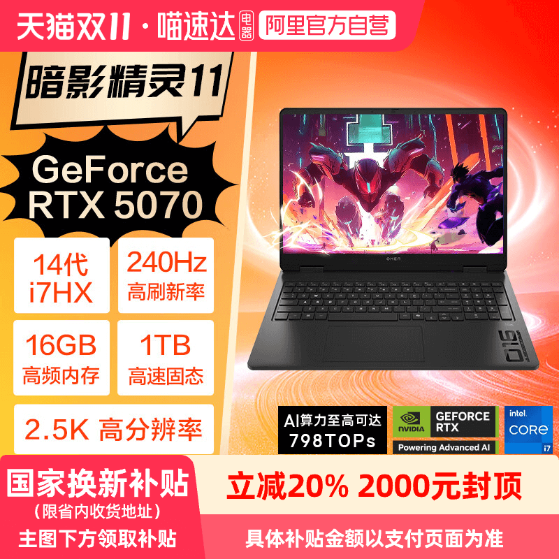 【政府至高补贴20%】HP 惠普 暗影精灵11游戏本 16英寸RTX5070电竞高颜值游戏本笔记本电脑官方正品