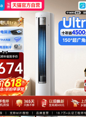 【政府补贴】美的空调3匹p一级变频冷暖立式柜机酷省电Ultra官方