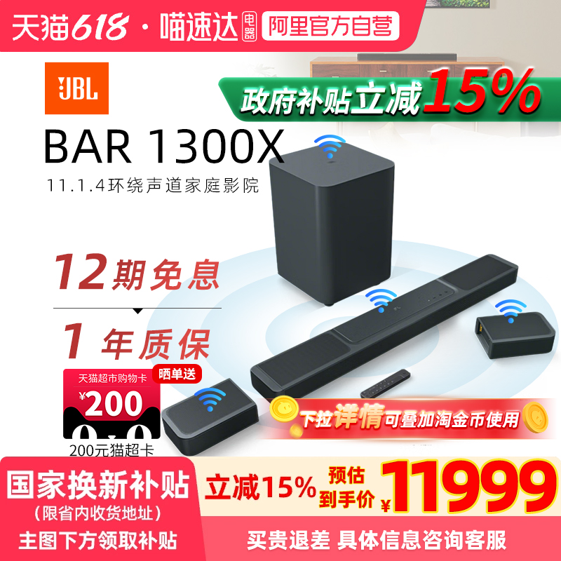 ɫ ٷ JBL BAR1300X10999Ԫ