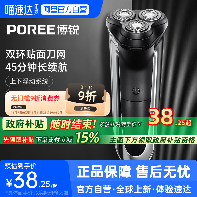 【阿里自营】博锐剃须刀PS190