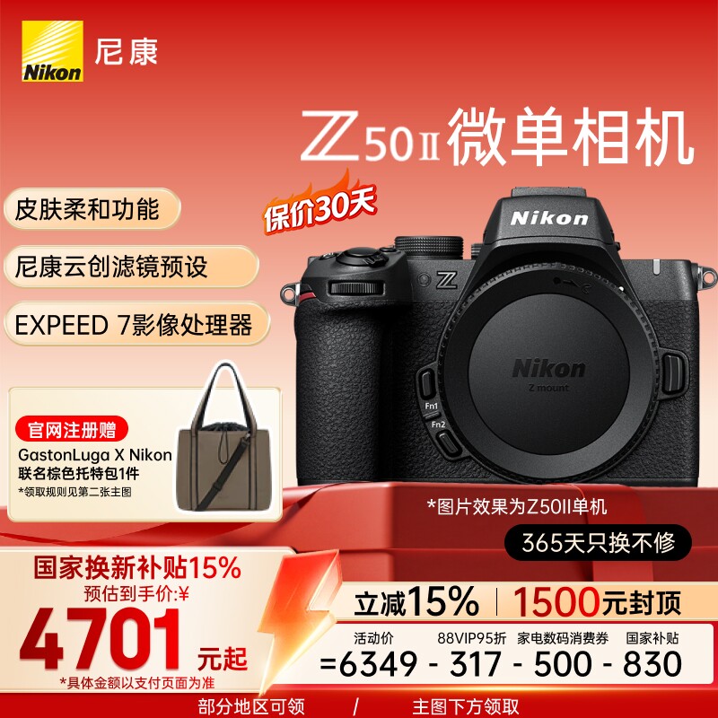 相机【淘金币享大额补贴】尼康相机 Z50二代 Vlog自拍高清旅