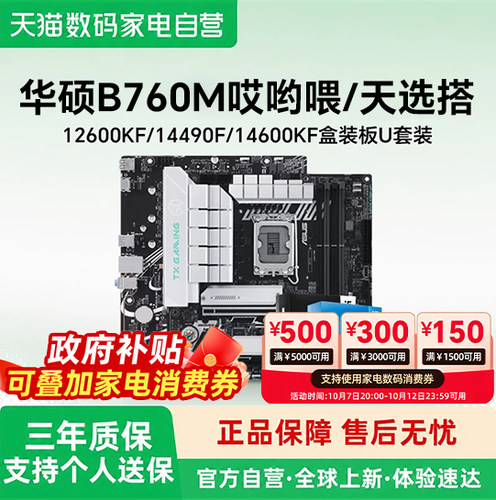 华硕搭i5CPUB760M板U套装