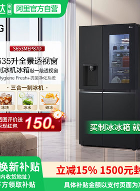 LG 635升大容量智能制冰机冰箱对开门透视窗敲一敲S653MEP87D 151