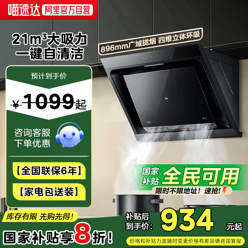 美的抽油烟机JP32家用21m³厨房大吸力吸烟机侧吸式自清洗烟机19