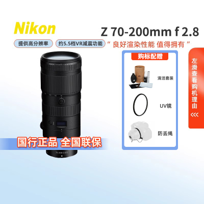 Nikon/尼康Z70-200镜头
