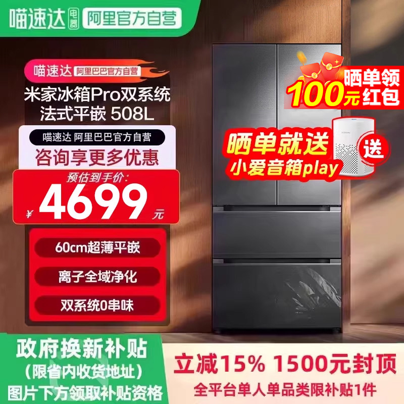 小米米家冰箱508LPro法式双系统0串味超薄四门智能大容量家用11