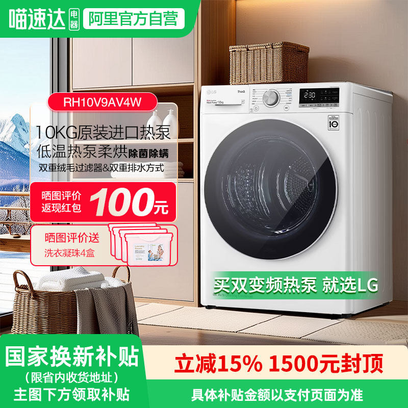 LG大容量10KG原装进口双变频热泵烘干机除菌除螨RH10V9A