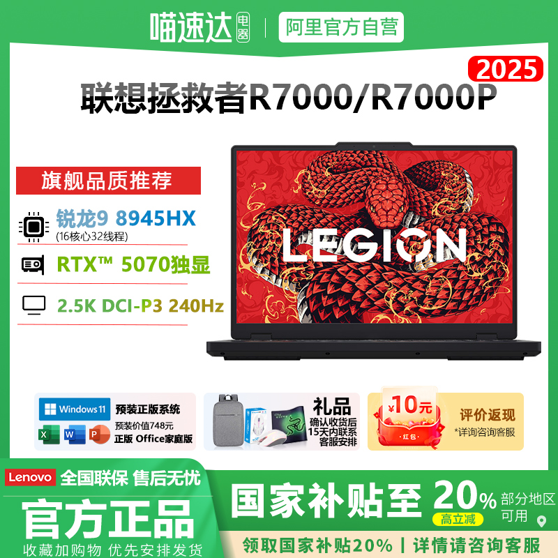 政府补贴拯救者R7000P游戏本