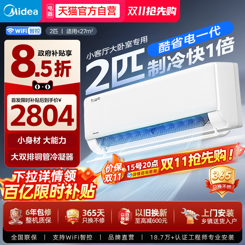 美的空调酷省电2匹大挂官方正品一级能效变频冷暖家用挂机