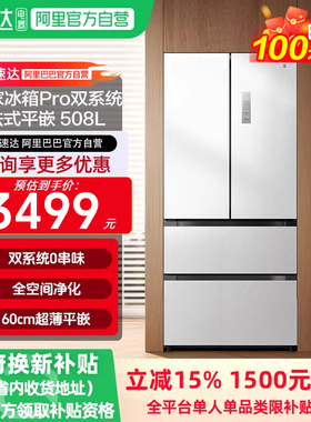 小米米家冰箱Pro法式双系统超薄508L大容量一级离子全域净化11