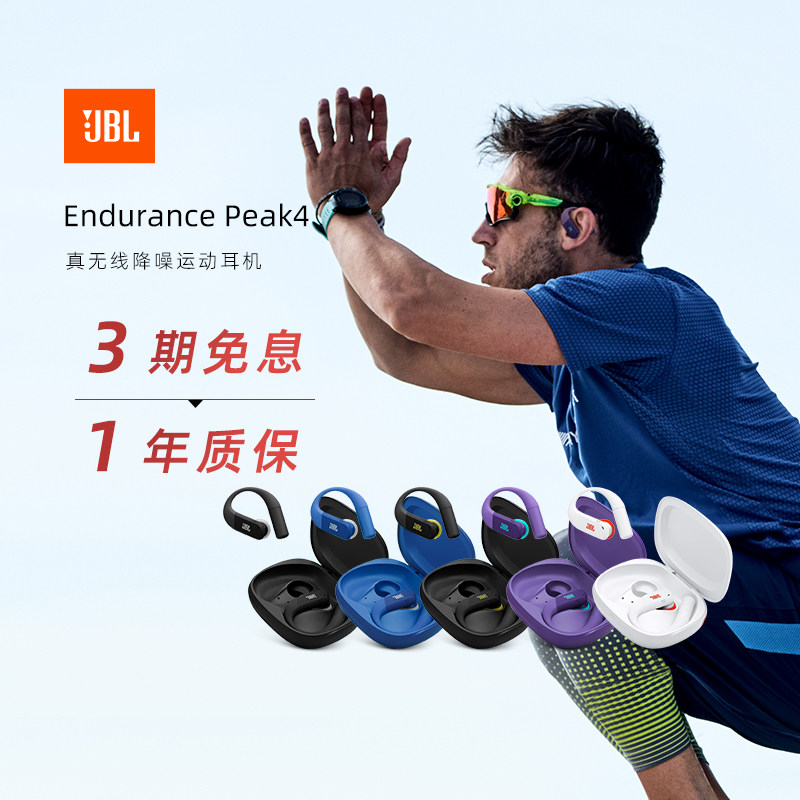 【阿里自营】JBL ENDURANCE PEAK4 真无线蓝牙耳