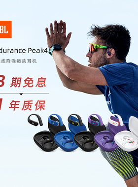 【阿里自营】JBL ENDURANCE PEAK4 真无线蓝牙耳机运动挂耳式284