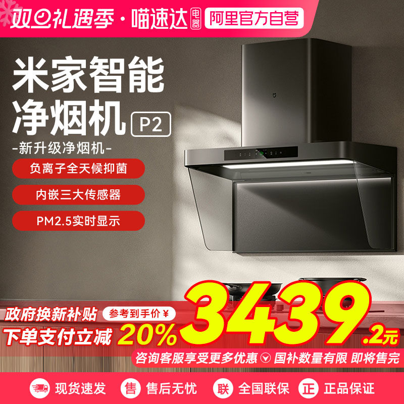 政府补贴20%小米米家净烟机P2顶吸式吸抽油烟机家用厨房抽烟机03