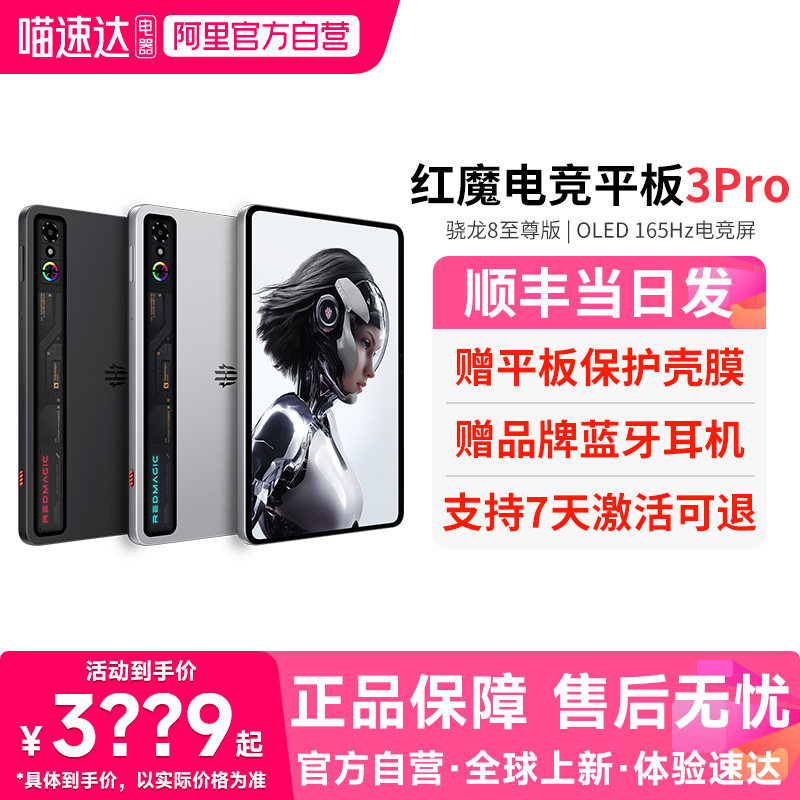 【官方自营 政府补贴15%】努比亚红魔电竞平板3Pro 9.06英寸OLED电竞屏 骁龙8至尊版  游戏平板电脑 156