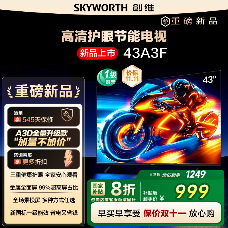 补贴15% 创维43A3F 43英寸 高清护眼卧室智能老人电视家用官方122