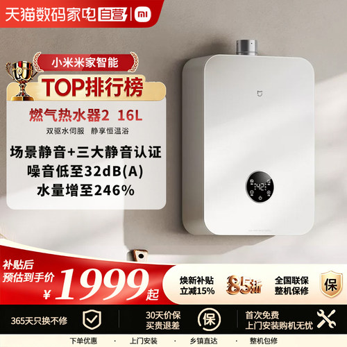 小米米家智能燃气热水器2静音零冷水MJ08家用天然气恒温节能81