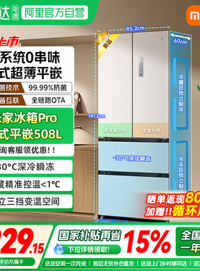 小米米家冰箱Pro法式双系统60cm超薄零嵌入508L四门大容量家用04