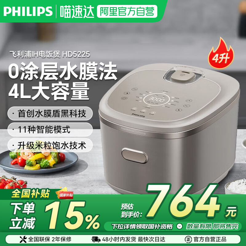 【政府补贴】飞利浦电饭煲0涂层IH 4L 不粘锅 电饭煲4-5人 HD5225
