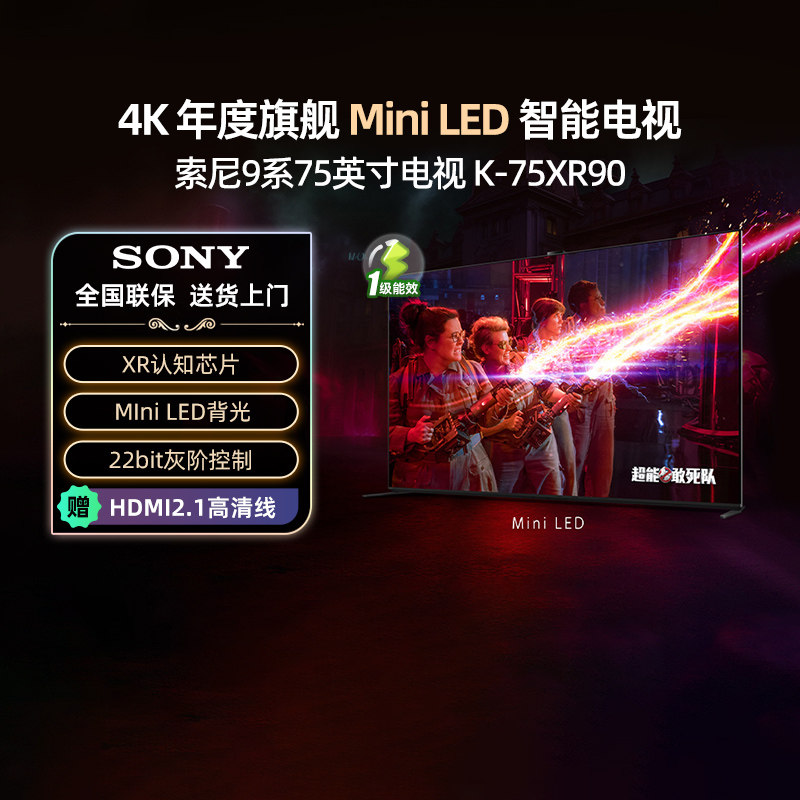 索尼75XR90新款旗舰MiniLED电视
