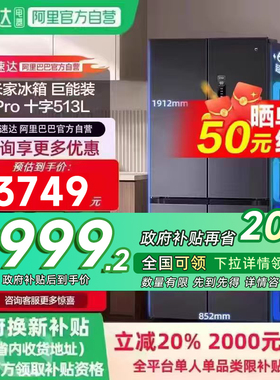 小米米家巨能装Pro513L十字门风冷无霜一级能效冰箱11