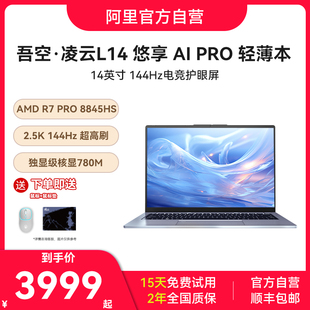 吾空凌云L14笔记本电脑锐龙R7 8845HS14英寸高性能AI轻薄本笔记本电脑网课学生办公