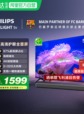【天猫自营】荷兰皇家飞利浦 55PUF7590 55英寸全面屏智能电视149
