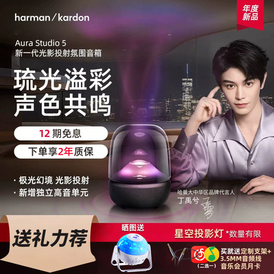 阿里官方自营I哈曼卡顿琉璃5音响