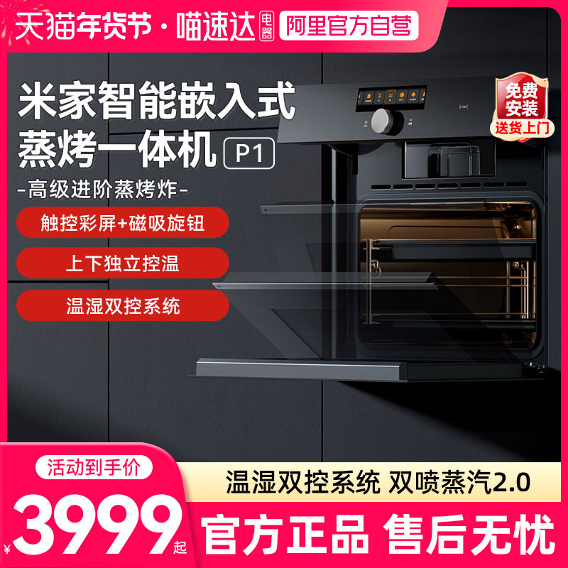 小米米家嵌入式蒸烤一体机P1 58L大容量电蒸烤箱空气炸三合一03