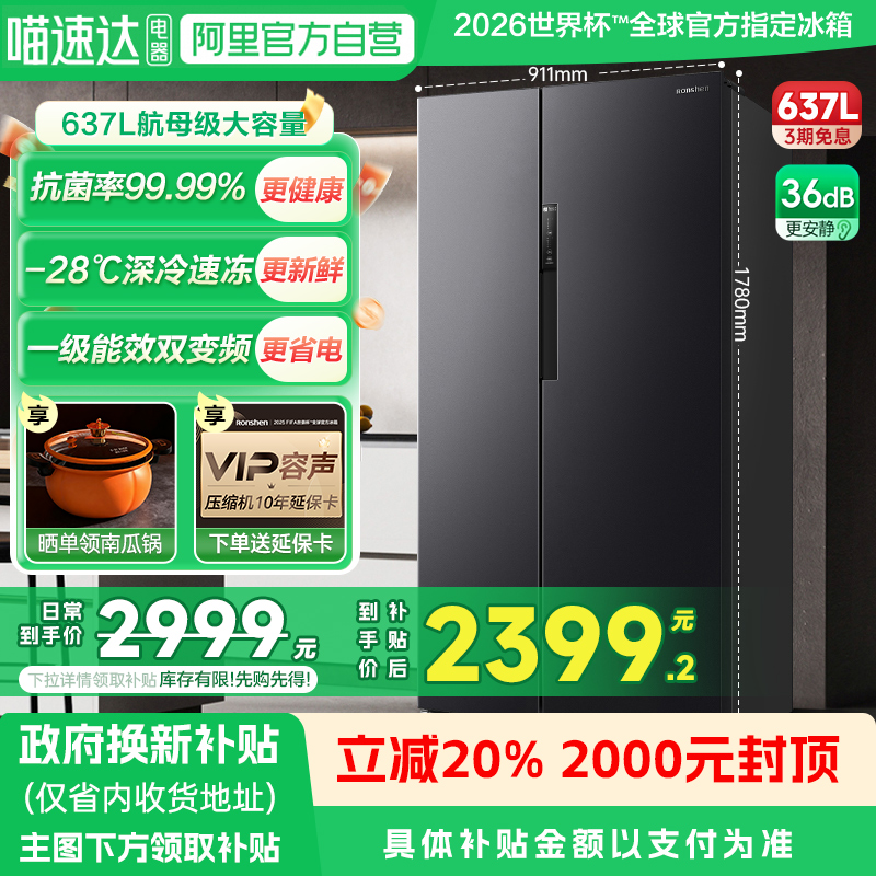 国补20%|容声637L大容量超薄冰箱