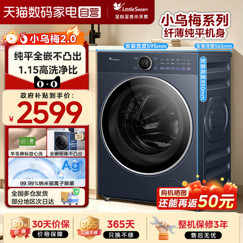 [自营]小天鹅小乌梅2.0标准版10kg滚筒全自动家用洗衣机洗脱3.0