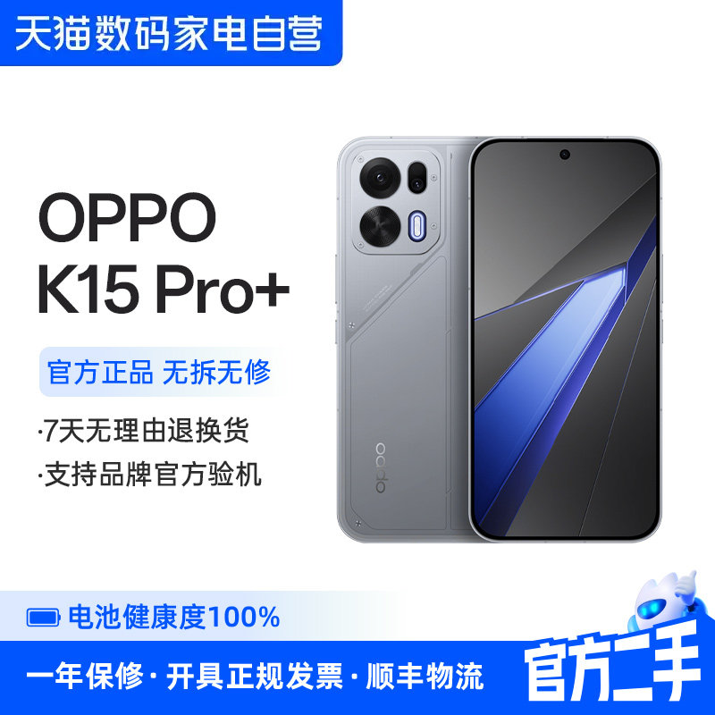 准新品 二手 OPPO K15 Pro+ 5G手机天玑9500s旗舰芯165Hz超感高刷屏风扇散热高清大屏 356图片