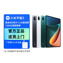 阿里官方自營Xiaomi小米平板5曉龍影音娛樂辦公平板電腦